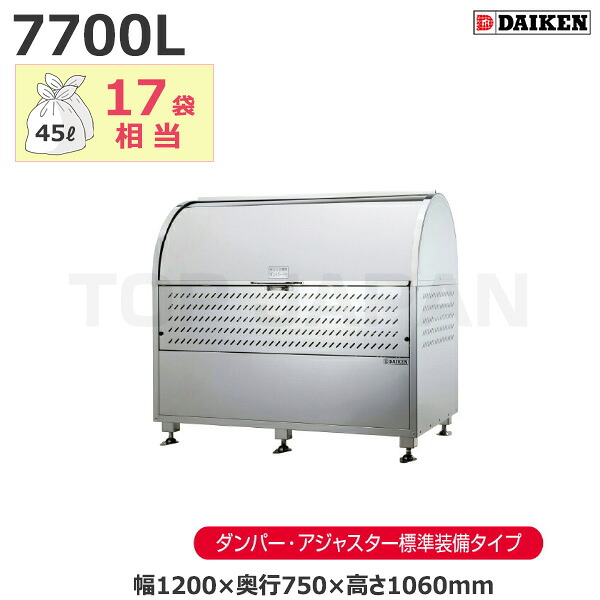 【車上渡し】ダイケン クリーンストッカー CKM-1200 (完成品) 容量:7700L/重量:53kg | ごみ箱 自治会 マンション ごみ ステンレス サビ 強い 完成品 組み立て不要 動物 カラス 犬 猫 侵入 防止 雪 入りにくい |
