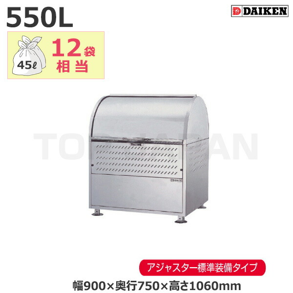 【車上渡し】ダイケン クリーンストッカー アジャスター付 CKM-900-A (完成品) 容量:550L/重量:32kg | ごみ箱 自治会 マンション ごみ ステンレス サビ 強い 完成品 組み立て不要 動物 カラス 犬 猫 侵入 防止 雪 入りにくい |