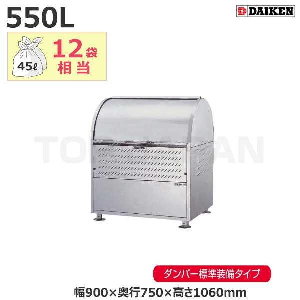【車上渡し】ダイケン クリーンストッカー ロータリーダンパー付 CKM-900-D (完成品) 容量:550L/重量:32kg | ごみ箱 自治会 マンション ごみ ステンレス サビ 強い 完成品 組み立て不要 動物 カラス 犬 猫 侵入 防止 雪 入りにくい |