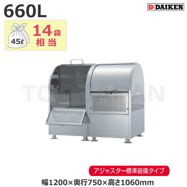 【車上渡し】ダイケン クリーンストッカー アジャスター付 CKM-TN120R-A (完成品) 容量:660L/重量:52kg | ごみ箱 自治会 マンション ごみ ステンレス サビ 強い 完成品 組み立て不要 動物 カラス 犬 猫 侵入 防止 雪 入りにくい |