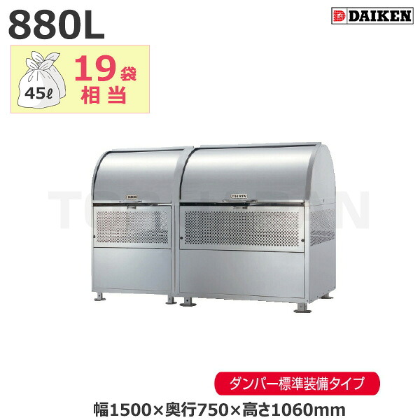 【車上渡し】ダイケン クリーンストッカー ロータリーダンパー付 CKM-TN150R-D (完成品) 容量:880L/重量:58kg | ごみ箱 自治会 マンション ごみ ステンレス サビ 強い 完成品 組み立て不要 動物 カラス 犬 猫 侵入 防止 雪 入りにくい |