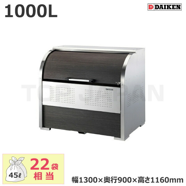 【車上渡し】(受注生産)ダイケン クリーンストッカー(塩ビシート) CKS-1309-MS (お客様組立品) 容量:1000L/重量:64kg | ごみ箱 自治会 マンション ごみ 回転扉 前パネル 木目柄 美しい 上質 景観 調和 柔らか 対候性 塩ビシート ロータリーダンパー 高さ調整 |