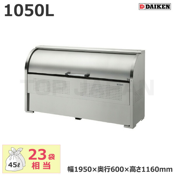 【車上渡し】ダイケン クリーンストッカー CKS-1906 (お客様組立品) 容量:1050L/重量:74kg | サビ 強い ごみ箱 自治会 マンション ごみ ステンレス 使いやすい 安全 回転式 扉 操作しやすい ロータリーダンパー 高さ調整 開閉 静か スペース 有効活用 お掃除 カンタン | 105,600円