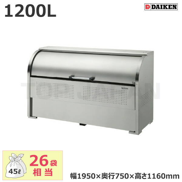 【車上渡し】ダイケン クリーンストッカー CKS-1907 (お客様組立品) 容量:1200L/重量:83kg | サビ 強い ごみ箱 自治会 マンション ごみ ステンレス 使いやすい 安全 回転式 扉 操作しやすい ロータリーダンパー 高さ調整 開閉 静か スペース 有効活用 お掃除 カンタン |