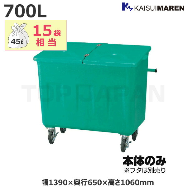 【車上渡し】カイスイマレン エコカートFシリーズ ごみ集積運搬カート (フタ別売) 容量：700L/重量：46kg (完成品) F700 | 屋外 ゴミ箱 大型 大型ゴミ箱 ごみステーション ごみ箱 
2000
自治会 町内会 設置 屋外 カラス 対策 猫 大容量 ゴミストッカー ゴミ収集 箱 ゴミボックス |