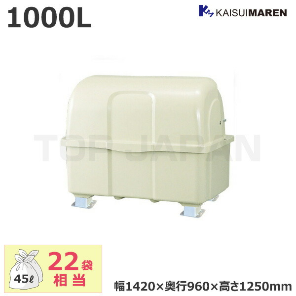 【車上渡し】カイスイマレン ジャンボペールHGシリーズ 業務用 大型ごみ箱 固定脚 容量：1000L/重量：36kg (お客様組立品) HG1000K | 大型ゴミ箱 ごみステーション ごみ箱 設置 屋外 大容量 ストッカー マンション ゴミ置き ゴミ箱 ダストボックス 集積所 集合住宅 大型 |