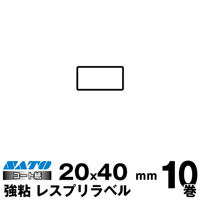 SATO(サトー)純正レスプリ/シータ用熱転写ラベル P20×W40強粘 160990041 入り数 10巻2100枚/巻 リボン同梱 | 事務用品 事務 オフィス オフィス用品 業務用 業務用品 店舗 ラベル リフィル 熱転写 ラベルプリンター レシートプリンター ラベルプリンタ まとめ買い |