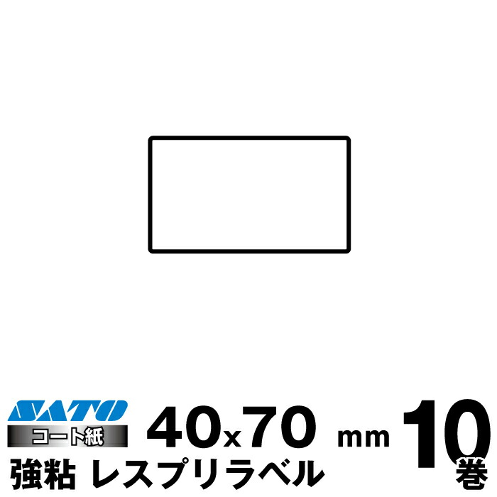 SATO(サトー)純正レスプリ/シータ用熱転写ラベル P40×W70強粘160990461 入り数 10巻1140枚/巻 リボン同梱|事務用品 事務 オフィス オフィス用品 業務用 業務用品 店舗 ラベル リフィル 熱転写 ラベルプリンター レシートプリンター ラベルプリンタ まとめ買い 専用ラベル|
