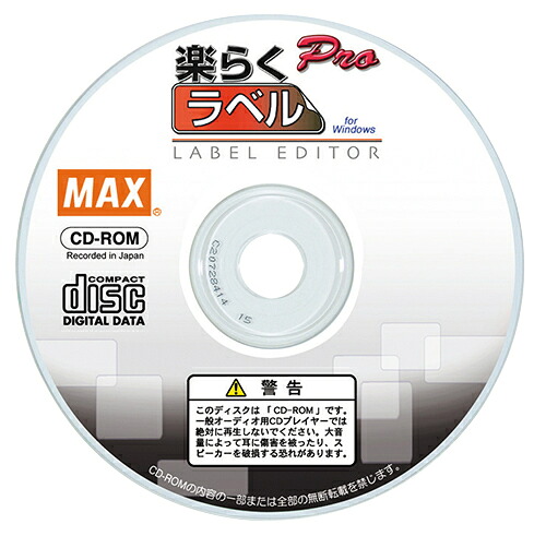 MAXマックス ラベルプリンタ用ソフト SLP-100