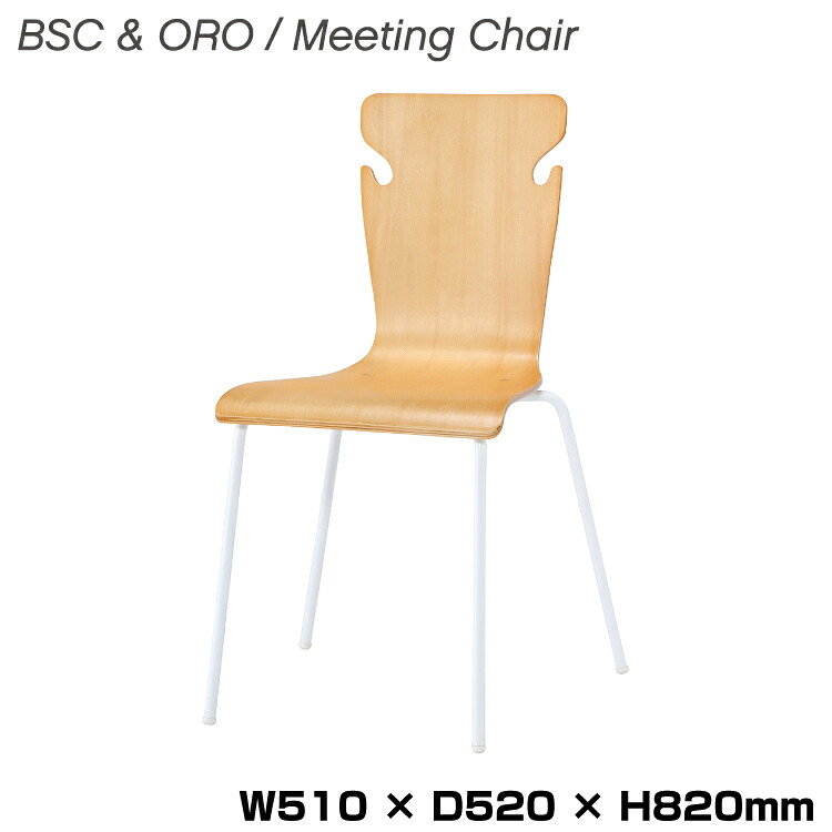 井上金庫 ミーティングチェア BSC-W19NA ナチュラル| BSC Meeting Chair イス デスクチェア オフィスチェア 会議 事務用品 イノウエ オフィス用品 スタッキングチェア ワークチェア オフィスチェアー デスクチェアー パソコンチェア 事務椅子 チェア チェアー 椅子 いす|