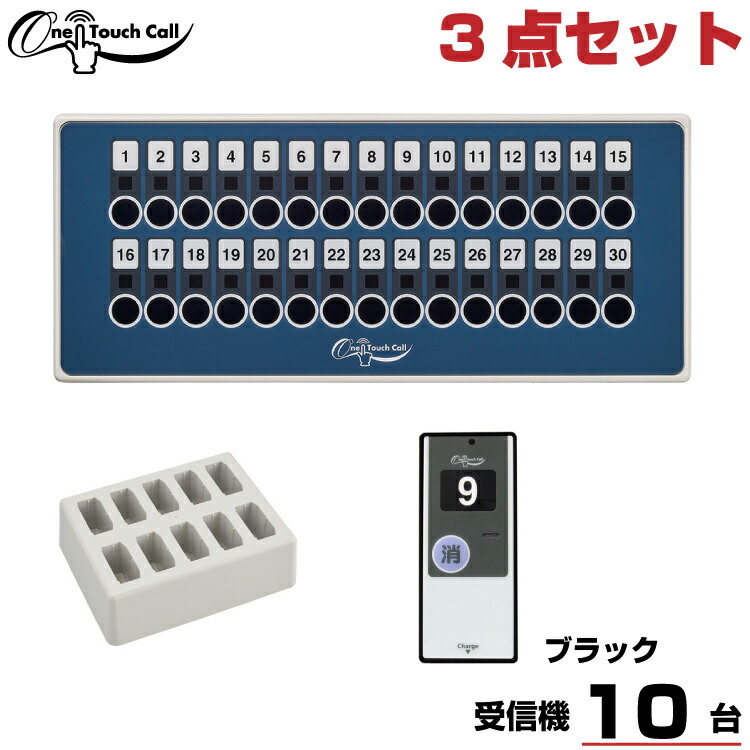 ワンタッチコール 呼び出しベル 受信機20 送信機 充電スタンド フードコート ワンタッチコール 呼び出しベル 受信機 送信機 充電スタンド