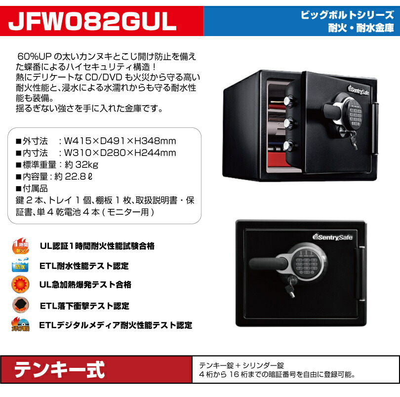 当店だけの限定モデル テンキー式 耐火 耐水金庫 セントリー sentry JFW082GUL 重量32kg 耐火時間1時間 テンキー 鍵 シリンダーキー タイプ 小型金庫 トップジャパン 耐火金庫 業務用 家庭用金庫 セーフティボックス 防犯 小型 保管庫 金庫 耐水 自宅用 家庭用 貴重品 ... 当店だけの限定モデル テンキー式 耐火 耐水金庫 セントリー sentry JFW082GUL 重量32kg 耐火時間1時間 テンキー 鍵 シリンダーキー タイプ 小型金庫 トップジャパン 耐火金庫 業務用 家庭用金庫 セーフティボックス 防犯 小型 保管庫 金庫 耐水 自宅用 家庭用 貴重品 ...