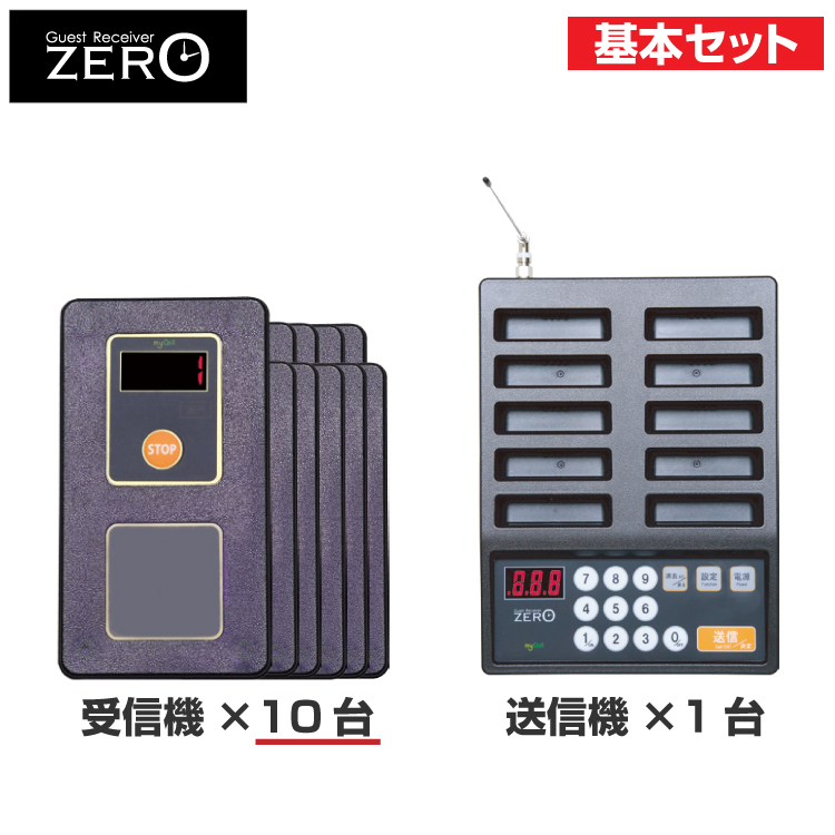 ソネット君 携帯用受信器 2台 充電器セット-