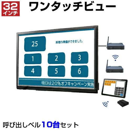 ワンタッチコール 受信機10個+送信機1+充電スタンド1 セット ワンタッチコール 呼び出しベル 受信機 送信機 充電スタンド