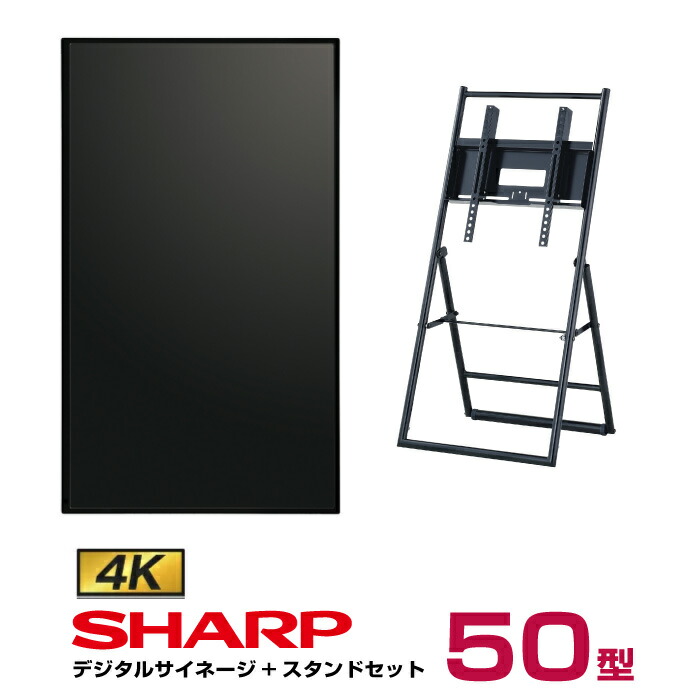 人気が高い シャープ インフォメーションディスプレイ4Kモデル 50V型