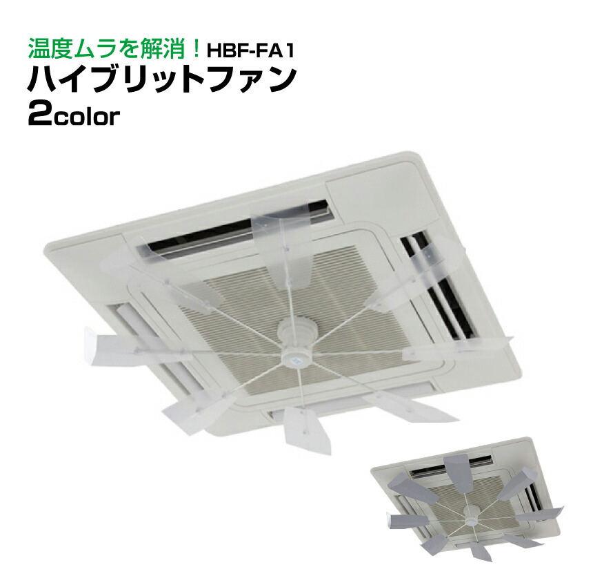 第一人者体操場 KING JIM 変わり種気違いFA1 HBF-FA1 |冷房装置 冷房装置 風よけ打つ手 羽毛 気温ムラ 省エネ 明かり代 切り詰める 事務所 飲食店 バス発着場 ハーフク後ろ側 しろがね色 冷房装置能率引きあげる | 家電-エアコン用アクセサリー-その他