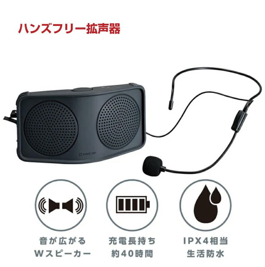 キングジム KING JIM ハンズフリー拡声器 HFLS10-DG | ダブルスピーカー 屋内 会議 説明会 誘導 指示 野外イベント 学校 運動会 文化祭 バスガイド IPX4 防水 ポータブル 大音量 小型 屋外 軽量 防災 災害 避難 講演 演説 選挙 お祭り 交通整理 案内 |
