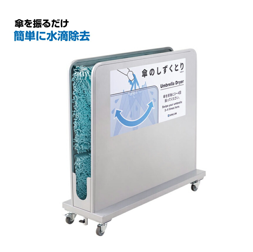 楽天市場】傘のしずく落とし しずくり-ん S800 傘振り場 しずくりん