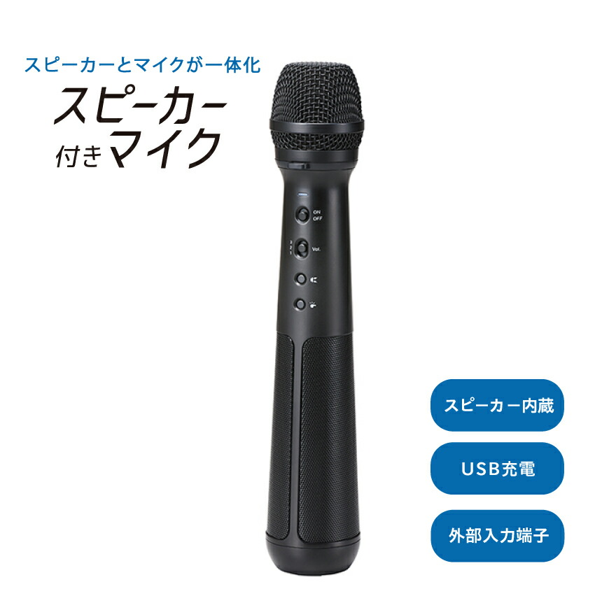キングジム スピーカー付きマイク スピーカー付きマイク | ファイルとテプラのキングジム
