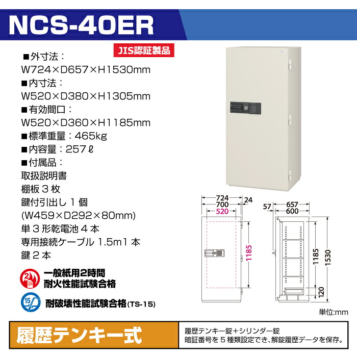 設置見積必要商品 履歴テンキー式 耐火金庫 エーコー Eiko Ncs 40er 重量465kg 準耐火時間2時間 テンキー 鍵 シリンダーキー タイプ 金庫 おしゃれ エイコー トップジャパン 家庭用金庫 家庭用 大型金庫 耐火 会社 書類 保管庫 テンキー金庫 セキュリティ ボックス