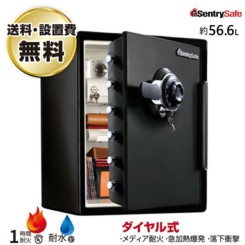 【搬入設置料金込み】ダイヤル式 耐火・耐水金庫 セントリー sentry JFW205DG 重量56kg 耐火時間1時間 /ダイヤル＋鍵(シリンダーキー)タイプ | 金庫 小型 小型金庫 トップジャパン 業務用 耐火 貴重品 耐水 シリンダー錠 家庭用金庫 耐火金庫 収納 家庭用 ダイヤル 防犯 |