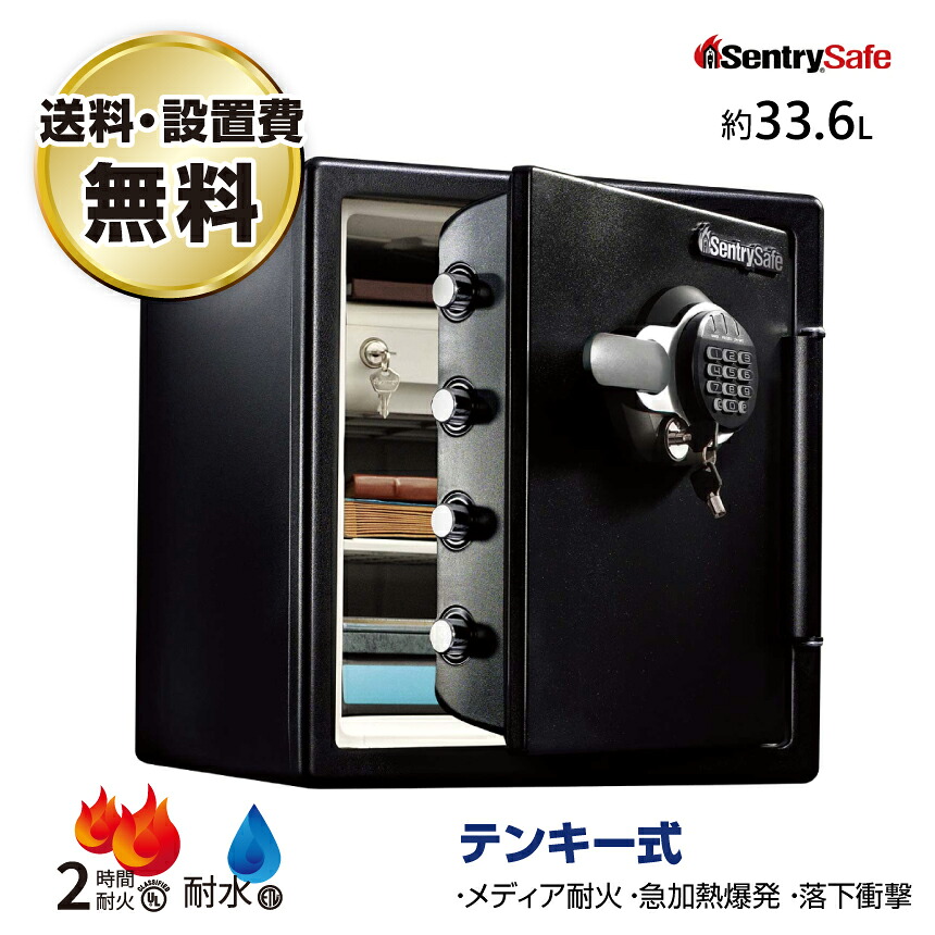 【搬入設置料金込み】テンキー式 耐火・耐水金庫 セントリー sentry JTW123GEL 重量57kg 耐火時間2時間 /テンキー＋鍵(シリンダーキー)タイプ | 金庫 小型 トップジャパン 業務用 耐火金庫 耐水 貴重品 家庭用金庫 小型金庫 家庭用 テンキー 耐火性 ボックス 現金 自宅 |