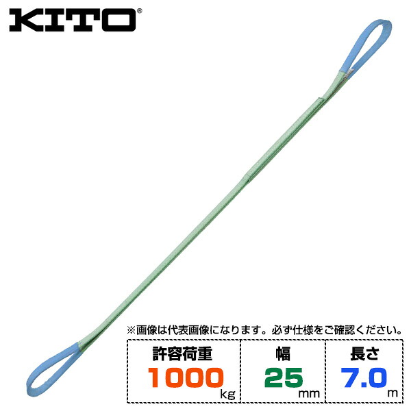 Kito キトー ベルトスリングBSH形 許容荷重1000kg /幅25mm /長さ7m (BSH0107) | トラック 吊具 スリングベルト 荷吊りベルト ロープ 運搬 バンド 玉掛け 荷役 吊り上げ 持ち上げ ベルト ベルトスリング 運搬ベルト 工事用品 工事 工具 林業 道具 ポリエステルスリング |