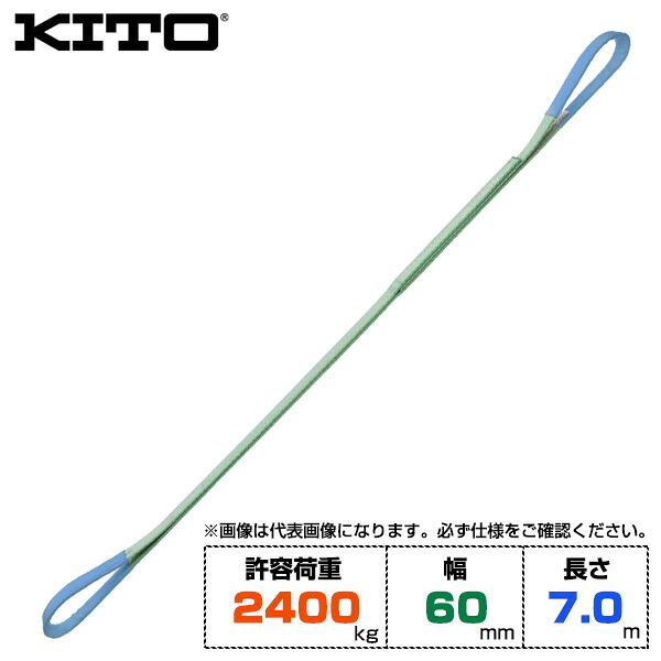 Kito キトー ベルトスリングBSH形 許容荷重2400kg /幅60mm /長さ7m (BSH0247) | トラック 吊具 スリングベルト 荷吊りベルト ロープ 運搬 玉掛け 荷役 吊り上げ 持ち上げ ベルトスリング 運搬ベルト 工事用品 ポリエステルスリング 吊りベルト ロープ ナイロンスリング |