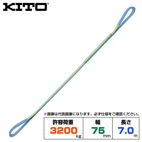 Kito キトー ベルトスリングBSH形 許容荷重3200kg /幅75mm /長さ7m (BSH0327) | トラック 吊具 スリングベルト 荷吊りベルト ロープ 運搬 玉掛け 荷役 吊り上げ 持ち上げ ベルトスリング 運搬ベルト 工事用品 ポリエステルスリング 吊りベルト ロープ ナイロンスリング | 16,460円
