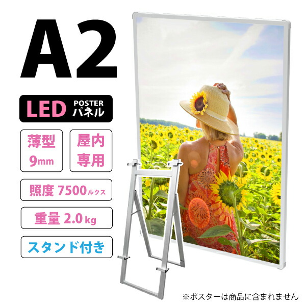 楽天市場】薄型高輝度LEDポスターパネル (A3サイズ) 屋内用 LB-A3TH