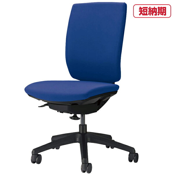 ライオン事務器 オフィスチェア LBIS エルビス No.2620F(44301) 【アームレス(肘置無し)】【インクブルー】【ハイバック】 |QUICK DELIVERY 椅子 いす イス チェア ビジネスチェア オフィス ワークチェア オフィスチェアー pcチェア デスクチェア ワーキングチェア 会社 |