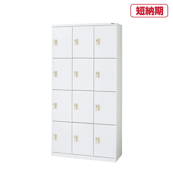 楽天市場】ライオン事務器 スチールロッカー Sタイプ S-78-W(63228