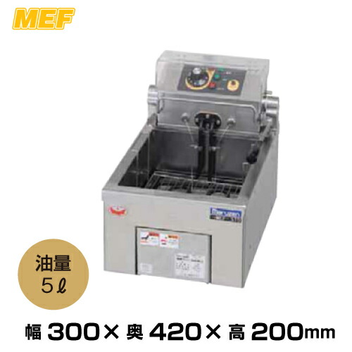 【楽天市場】【車上渡し】マルゼン 電気ミニフライヤー MEF-M8T (7.5kg/油量：8L) | maruzen 電気フライヤー 業務用 小型  トップジャパン 業務用揚げ物メーカー フライ器 フライヤー 厨房機器 調理器具 卓上フライヤー 串揚げ 卓上 揚げ物 厨房 キッチン ...