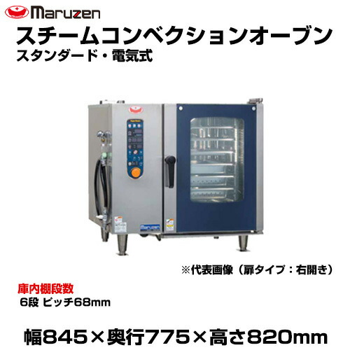 楽天市場】【車上渡し】マルゼン スチームコンベクションオーブン