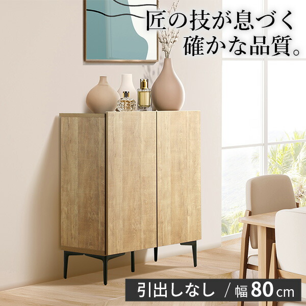 キャビネット サイドボード 幅80cm (42800001) |国産 日本製 セミ完成品 リビング収納 脚付き 大容量 おしゃれ 北欧 リビングキャビネット リビングボード ナチュラル ウォールナット オーク 木目 コード穴 シンプル 扉付き ヴィンテージ キャビネットFV ナカムラ |