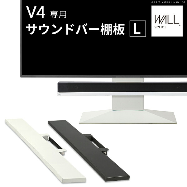 WALL ウォール オプション インテリアテレビスタンドV4・PRO対応 サウンドバー棚板 Lサイズ (M0500242) | 幅118cm テレビ台 テレビスタンド 壁よせTVスタンド 部品 パーツ スチール製 スピーカー用 オーディオ用 シアターバー用 EQUALS イコールズ 取付金具 床置き | 11,060円