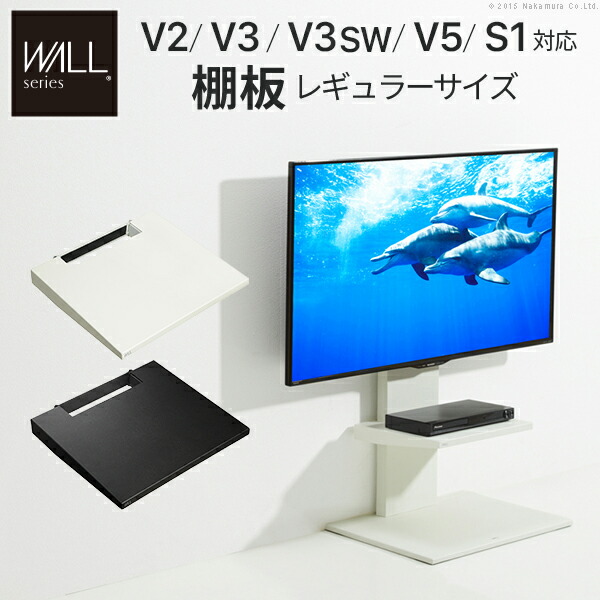 WALL ウォール オプション インテリアテレビスタンドV2・V3・V5対応 棚板 レギュラーサイズ (M0500072) | DVDレコーダー BDレコーダー PS5 プレステ5 PS4 テレビ台 テレビスタンド 部品 パーツ スチール製 EQUALS イコールズ グッドデザイン賞受賞 取付金具 床置き |