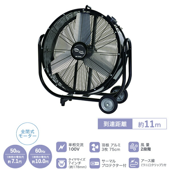 大型扇風機 bf-75vz.jpg