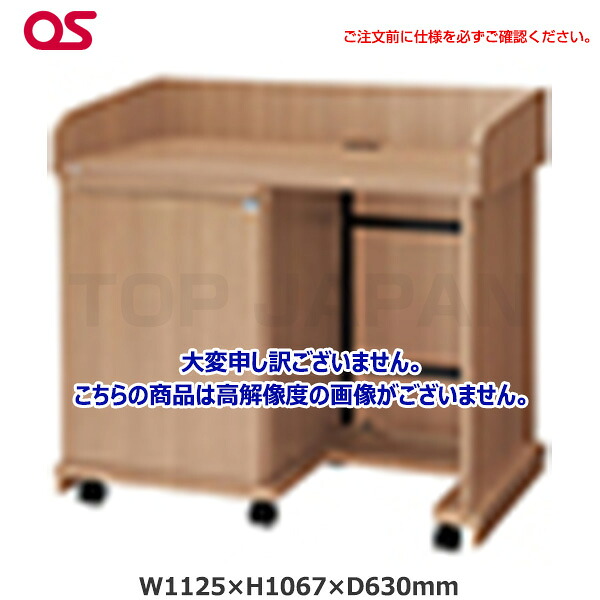 【軒先渡し】OS オーエス製 レクチャー卓 EIA(スタンダード足入れタイプ)木扉 ウッド CLA-16UM2-W06FS | 電子機器保管 オフィス保管庫 ダブレット保管 PC保管 パソコン保管 端末保管 事務用機器 セキュリティ保管庫 教育現場 会社 学校 大学 |