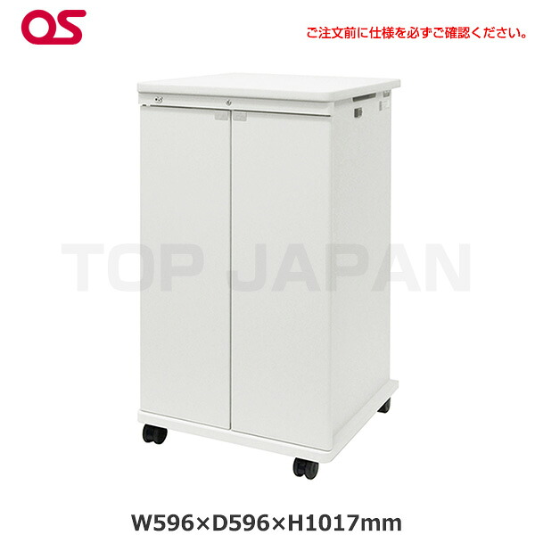 【軒先渡し】OS オーエス製 AVキャビネット EIA 19Uタイプ キャスターΦ60仕様 木扉 ホワイト CS-19UW1-W06 | 電子機器保管 オフィス保管庫 ダブレット保管 PC保管 パソコン保管 端末保管 事務用機器 セキュリティ保管庫 教育現場 会社 学校 大学 ||オフィス/店舗用品トップジャパン
