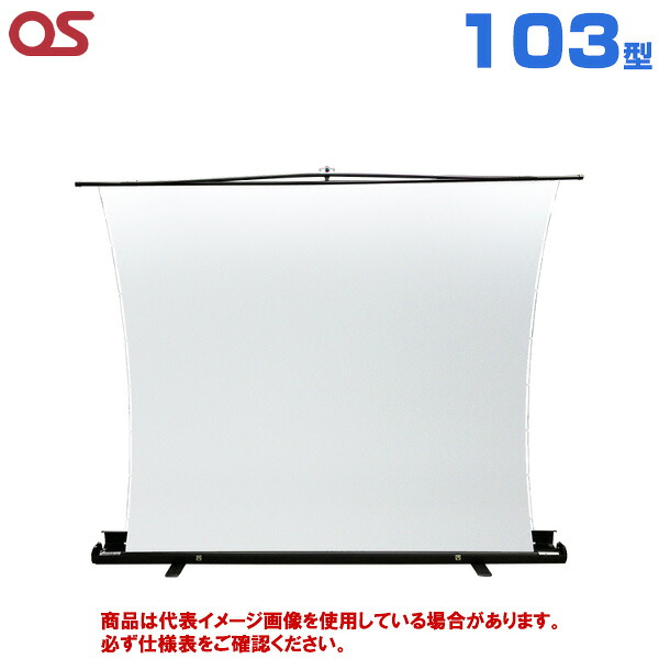 【軒先渡し】OS オーエス製 SVS-FN-H2 フロアスタンドスクリーンアスペクトフリー サイドテンション 103型 (付属生地：WV103) SVS-103FN-H2-WV103 | プロジェクター用 スクリーン 投影 自立 持ち運び 自立式 簡単設置 映画 会議 学校 スポーツ観戦 オンライン プレゼン |｜オフィス／店舗用品トップジャパン