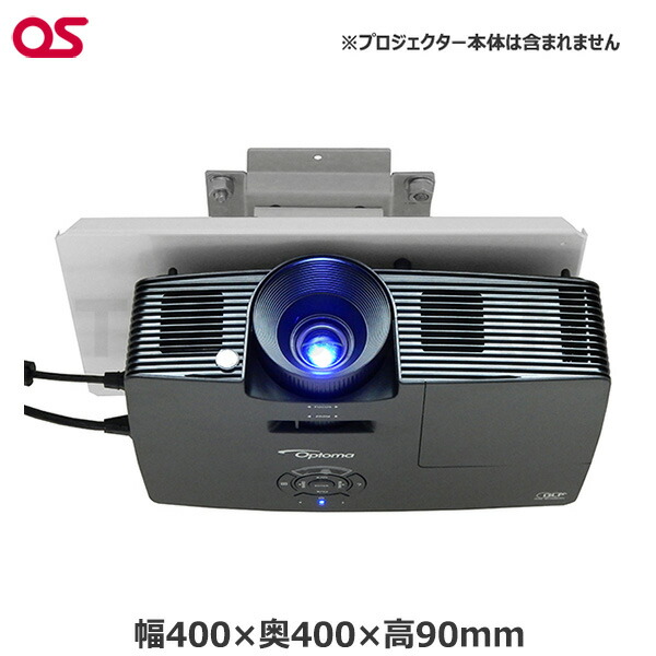 予約受付(5月中旬入荷予定) 【軒先渡し】OS オーエス製 プロジェクター天吊ハンガー(低天井用・取付ベース) TH-111PJ04 | 映画 スポーツ観戦 オンライン | 46,440円