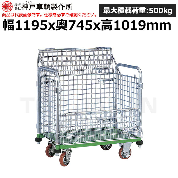 【車上渡し】 (送料別途見積) 神戸車輛製作所 台車 カンベ メッシュパックロール (重量:58kg) 637B | 台車 荷車 キャリーカート 運搬台車 オフィス用 業務用 資材運搬台車 手押し台車 荷車 引っ越し用 運搬車 運送 ||オフィス/店舗用品トップジャパン