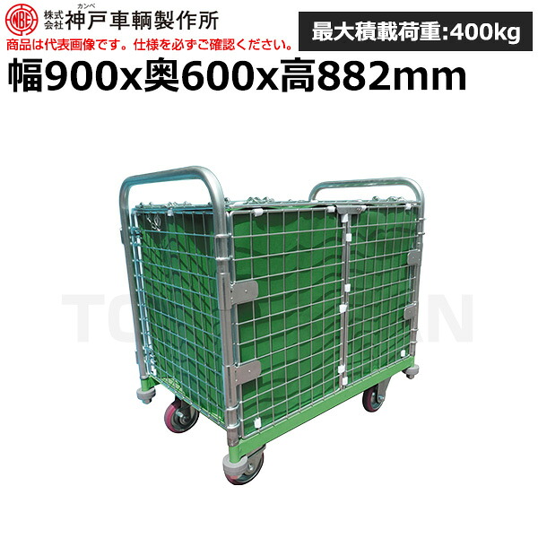 【車上渡し】 (送料別途見積) 神戸車輛製作所 台車 カンベ メッシュパックロール (重量：40kg) K681A | 台車 荷車 キャリーカート 運搬台車 オフィス用 業務用 資材運搬台車 手押し台車 荷車 引っ越し用 運搬車 運送 |