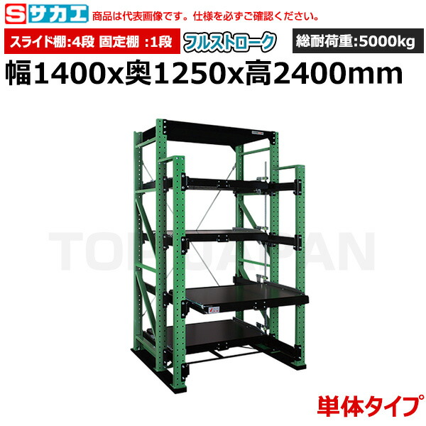 【楽天市場】【車上渡し】サカエ SAKAE スライドラック(フルストローク 単体タイプ) FSR10-2404TG | 棚 収納 オフィス ...