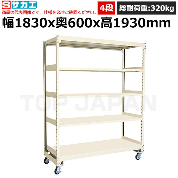 【車上渡し】サカエ SAKAE 中軽量キャスターラック（MKKWタイプ/100φゴム車) MKKW-1744G | 棚 収納 オフィス 店舗 物流倉庫 製造工場 学校 事務所 在庫管理 バックヤード 備品置き 物置台 作業用 業務用 ラック 収納棚 キャスター付き スチールラック キッチン DIY |｜オフィス／店舗用品トップジャパン