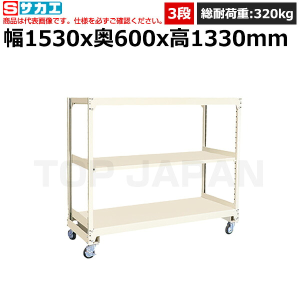 【車上渡し】サカエ SAKAE 中軽量キャスターラック（MKKWタイプ/100φゴム車) MKKW-8543G | 棚 収納 オフィス 店舗 物流倉庫 製造工場 学校 事務所 在庫管理 バックヤード 備品置き 物置台 作業用 業務用 倉庫 スチール棚 スチールラック キャスター キッチン DIY |｜オフィス／店舗用品トップジャパン 42,986円