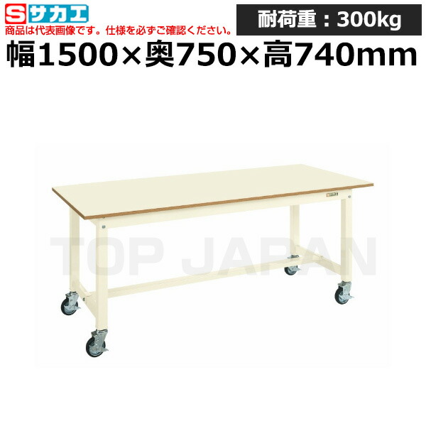 【車上渡し】サカエ SAKAE 中量作業台ＣＢタイプ (移動式) CB-157PI -35603 (重量:36kg) | ワークデスク 装置架台 検査台 器械台 検品台 組立台 梱包台 包装台 加工台 工作台 物置台 DIY作業台 作業用テーブル 業務用 つくえ オフィスデスク 工場用作業台 頑丈 |