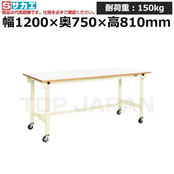 【車上渡し】サカエ SAKAE 軽量作業台ＣＫタイプ (移動式) CK-127FRNIV -36544 (重量:26kg) | ワークデスク 装置架台 検査台 器械台 検品台 組立台 梱包台 包装台 加工台 工作台 物置台 DIY作業台 作業用テーブル 業務用 つくえ オフィスデスク 工場用作業台 |
