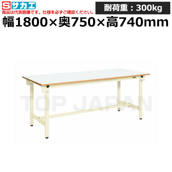 【車上渡し】サカエ SAKAE 軽量作業台ＣＫタイプCK-187FNIV -36648 (重量:32kg) | ワークデスク 装置架台 検査台 器械台 検品台 組立台 梱包台 包装台 加工台 工作台 物置台 DIY作業台 作業用テーブル 業務用 つくえ オフィスデスク 工場用作業台 頑丈 作業用机 |